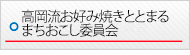 食文化まちおこし委員会