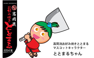 ととまるちゃん