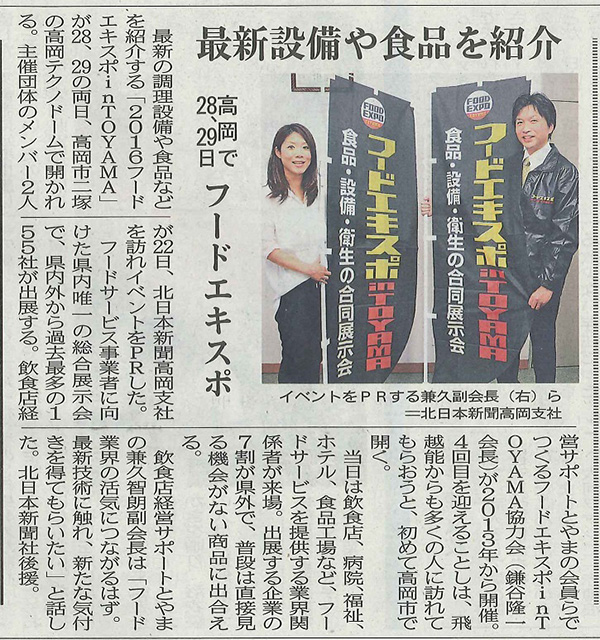 北日本新聞フードエキスポ紹介記事