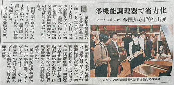 北日本新聞フードエキスポ紹介記事