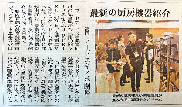 北日本新聞フードエキスポ紹介記事