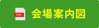 会場案内図